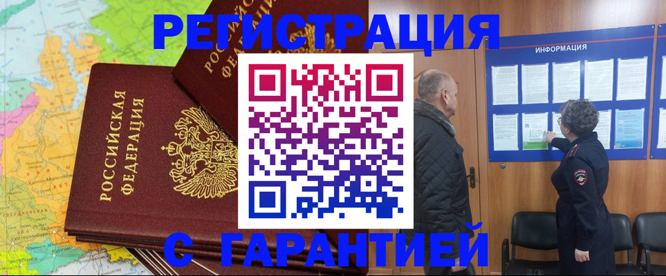 временная регистрация для всех в Кореновске